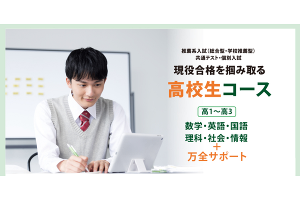 あすなろ学院高校生コース