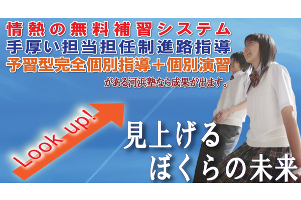学習共同体河浜塾の理念