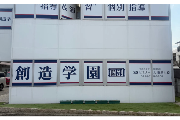 東夙川校