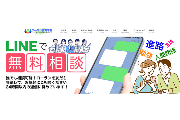 LINE無料相談