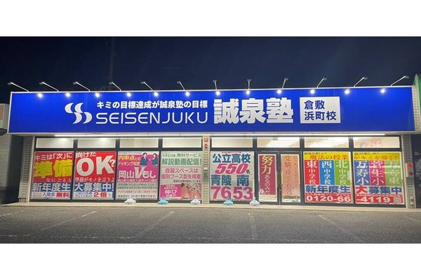 倉敷浜町校