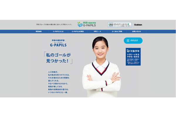 G-PAPILS公式サイトのトップ画像