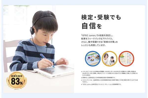 ベネッセ ビースタジオ（BE studio）