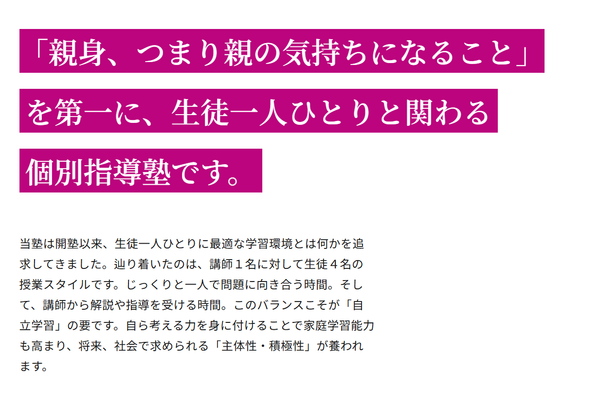 生徒一人ひとりと関わる個別指導塾