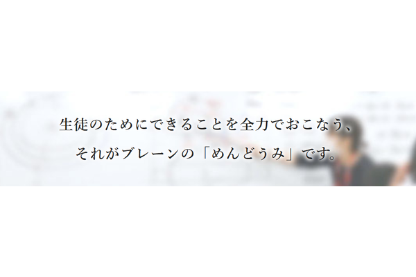 ブレーンの信念