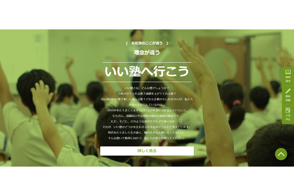 若松塾の教育理念