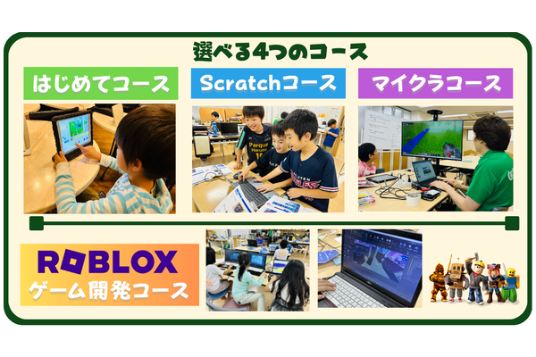 興味関心から選べる4コース