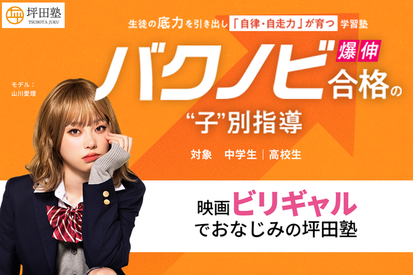 坪田塾