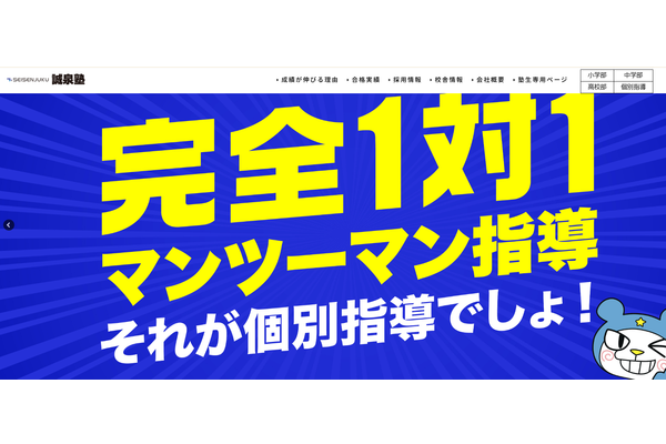誠泉塾のトップ画像