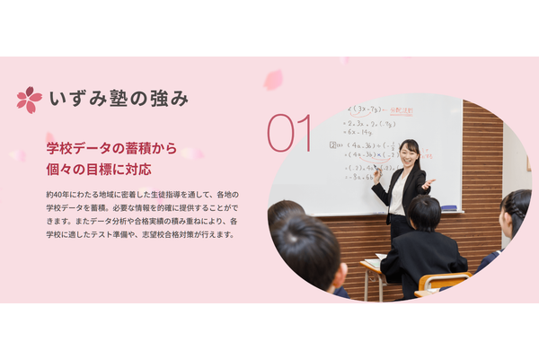 いずみ塾の強み
