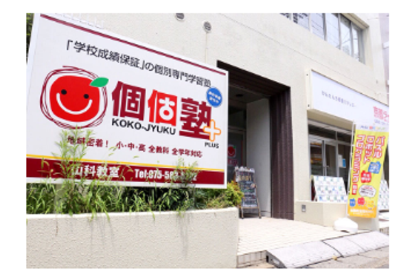 山科教室