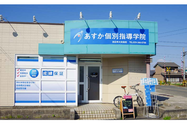 四日市大矢知校