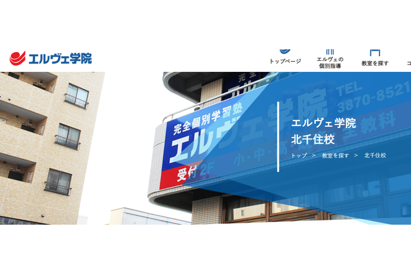 北千住校