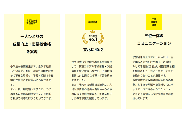 英知学館の強み