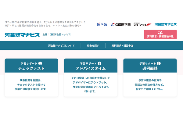 河合塾マナビス（EFG）の特徴