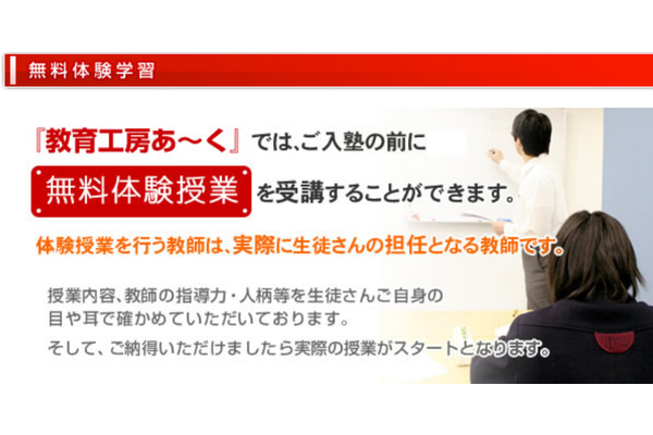 教育工房あ～く　無料体験授業