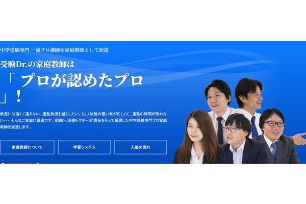 家庭教師