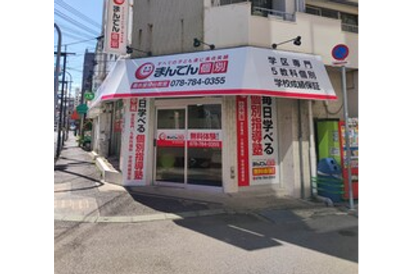 垂水星陵台教室