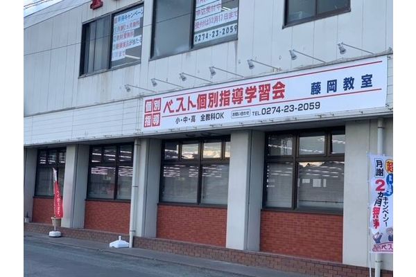 藤岡教室