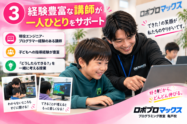 「プログラミングのプロ」×「教えるプロ」が直接サポート
