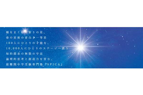 spicaの理念