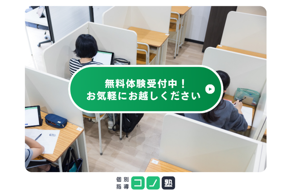コノ塾