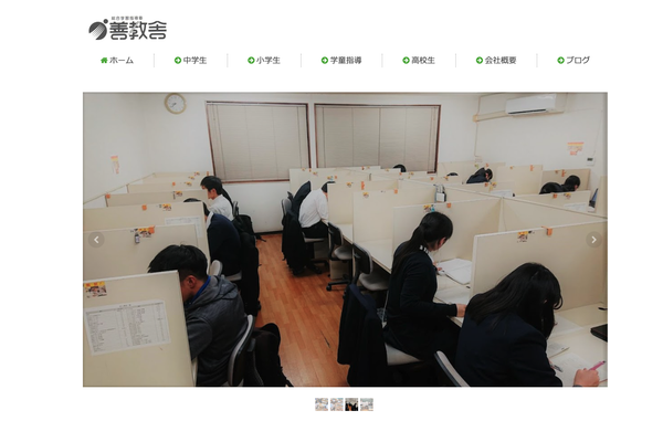  総合学習指導塾 善教舎