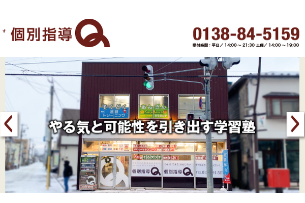 函館校
