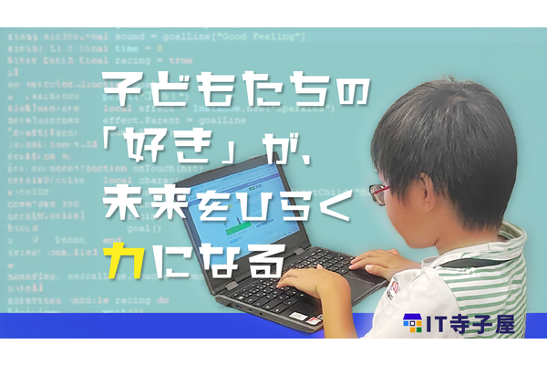 子どもたちの「好き」が、未来をひらく力になる