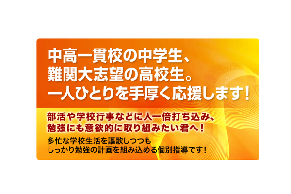 個別指導グノリンク中高部
