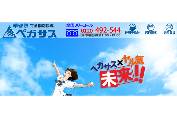 学習塾ペガサスサービストップ画像