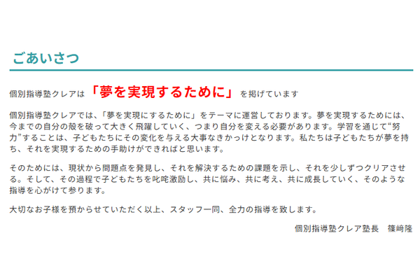 個別指導塾クレアごあいさつ