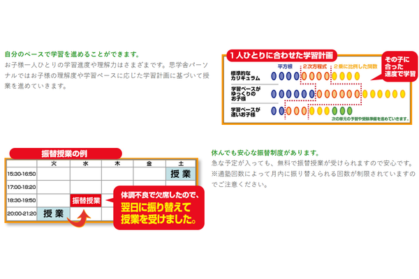 思学舎パーソナルカリキュラム