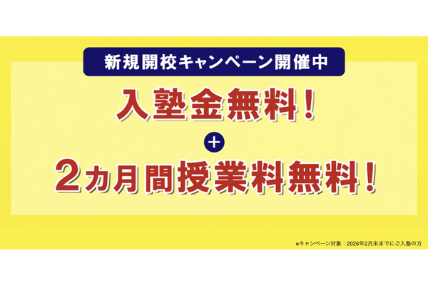 日本橋校【2026年2月開校】