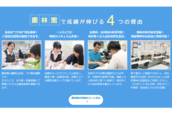 慶林館で成績が伸びる4つの理由