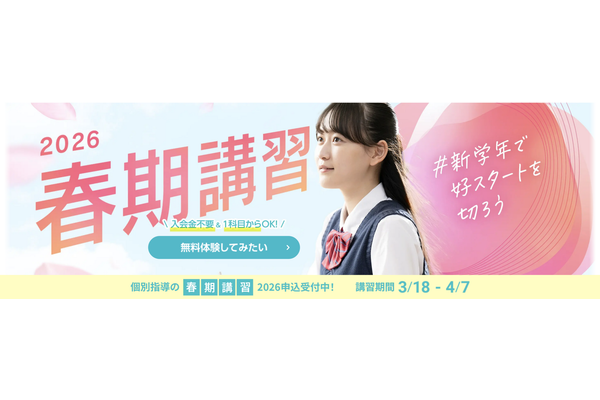 関西個別指導学院の春期講習