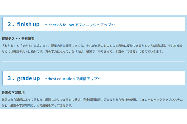 進学個別指導塾スリーアップコンセプト2～3