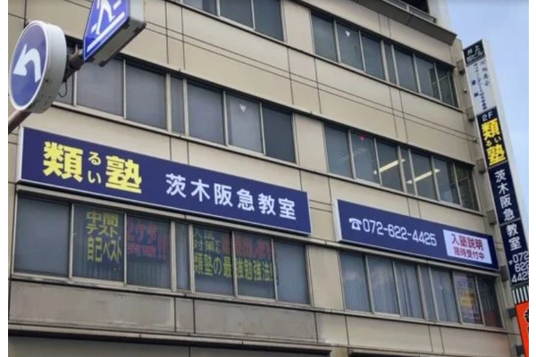 茨木阪急教室