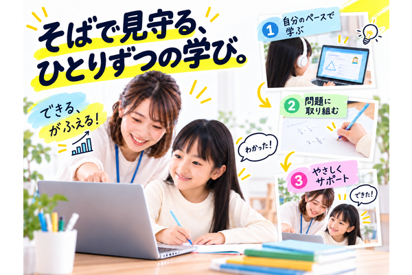 一人ひとりのペースで学べる、個別学習型の指導