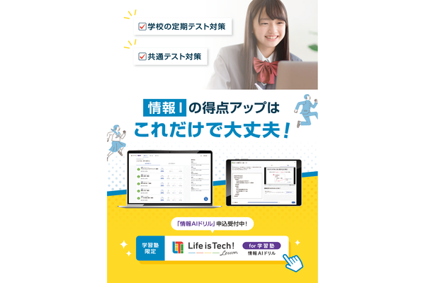 これからの生活に欠かせない「情報リテラシー」や大学入試の「情報I」も学習できます