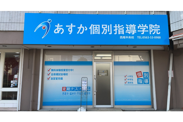 西尾中央校