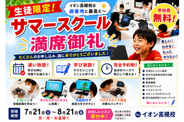 今夏もやります。イオンでサマスク！
