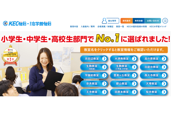 KEC個別・KEC志学館個別サービストップ画像