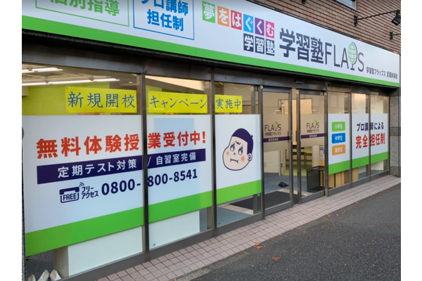 武蔵新城校