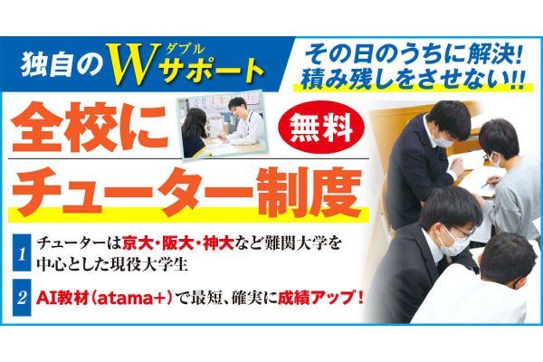 若松塾のチューター制度