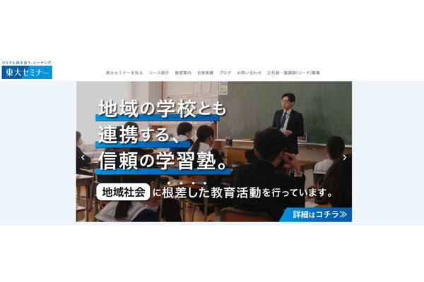  東大セミナー