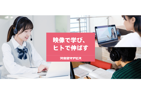  河合塾マナビス（EFG）の映像授業