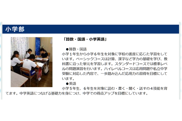 湯口塾小学部