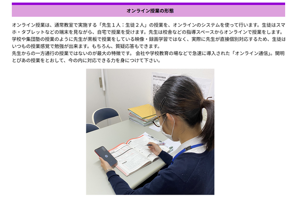 個別教育「開明とぴあ」オンライン授業