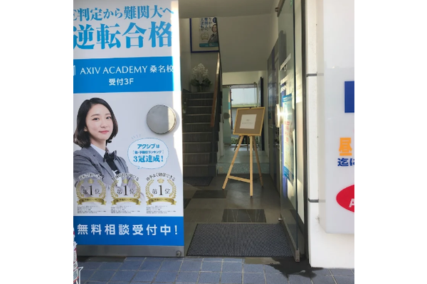 桑名校